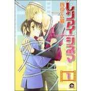 レンアイシネマ（分冊版） 【第1話】（海王社） [電子書籍]