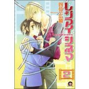 レンアイシネマ（分冊版） 【第2話】（海王社） [電子書籍]