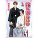 嫁に来ないか～呉服屋の嫁～（分冊版） 【第1話】（海王社） [電子書籍]