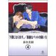 下僕になります。（分冊版） 【第4話】（海王社） [電子書籍]