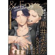 ＆.Emo vol.49（海王社） [電子書籍]