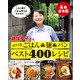 【4冊合本版】瀬尾幸子さん ラクうまごはん＆麺＆パンベスト400レシピ（主婦と生活社） [電子書籍]