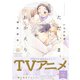 ただいま、おかえり-はれのひ-（ふゅーじょんぷろだくと） [電子書籍]