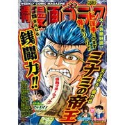 漫画ゴラク 2024年 5/3号（日本文芸社） [電子書籍]