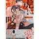 虎に咬みあと【コミックス版/電子限定特典付き】（.ink works） [電子書籍]
