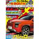 ニューモデルマガジンX 2024年6月号（ムックハウス） [電子書籍]