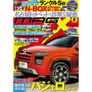 ニューモデルマガジンX 2024年6月号（ムックハウス） [電子書籍]