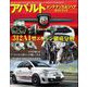 自動車誌MOOK ABARTH 500/595/695 メンテナンス＆リペアガイドブック（三栄） [電子書籍]