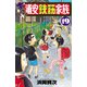 あっぱれ！浦安鉄筋家族 19（秋田書店） [電子書籍]