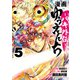 漫画 ゆうえんち -バキ外伝- 5（秋田書店） [電子書籍]