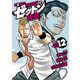 WORST外伝 ゼットン先生 12（秋田書店） [電子書籍]