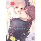 偽装結婚のススメ ～溺愛彼氏とすれちがい～【電子単行本】 10（秋田書店） [電子書籍]