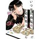 いつか死ぬなら絵を売ってから 3（秋田書店） [電子書籍]