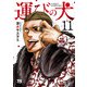 運びの犬 11（秋田書店） [電子書籍]