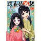 信長公弟記～転生したら織田さんちの八男になりました～ 4（秋田書店） [電子書籍]