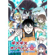 ギスギスオンライン（話売り） ＃1（秋田書店） [電子書籍]