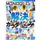 MONOQLO 2024年6月号【電子書籍版限定特典付き】（晋遊舎） [電子書籍]