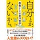 自分とか、ないから。 教養としての東洋哲学（サンクチュアリ出版） [電子書籍]