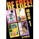 BE FREE！ 超合本 1（スマートゲート） [電子書籍]