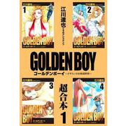 GOLDEN BOY 超合本 1（スマートゲート） [電子書籍]