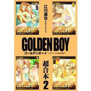 GOLDEN BOY 超合本 2（スマートゲート） [電子書籍]