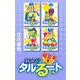 まじかる☆タルるートくん 超合本 1（スマートゲート） [電子書籍]