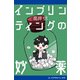 インプリンティングの妙薬（アドレナライズ） [電子書籍]