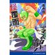 怪覆面マスクド・メロン（アドレナライズ） [電子書籍]