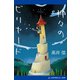 神々のビリヤード（アドレナライズ） [電子書籍]