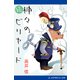 続・神々のビリヤード（アドレナライズ） [電子書籍]