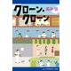 クローン・クローン（アドレナライズ） [電子書籍]