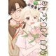恋するMOON DOG（12）【電子限定おまけ付き】（白泉社） [電子書籍]