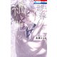 琥春くんの細胞を（1）（白泉社） [電子書籍]