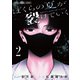 ぼくらの夏が裂けていく（2）（白泉社） [電子書籍]