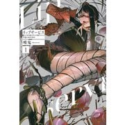 リップサービス（1）（白泉社） [電子書籍]