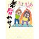 美肩やせ！ 1回30秒でゴリラ肩解消！見た目マイナス3キロ（ハーパーコリンズ・ジャパン） [電子書籍]