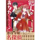 【合本版】犯人はあなたじゃなくて？～悪役令嬢の私は今日も第一容疑者として断罪されかける～（4）（ライブコミックス） [電子書籍]