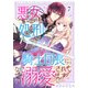 悪女の私を処刑した騎士団長に、なぜか溺愛されてます（7）（ライブコミックス） [電子書籍]