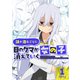話が進むごとに目のクマが消えていく女の子 1巻（ナンバーナイン） [電子書籍]