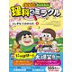 となりのきょうだい 理科でミラクル ふしぎな「人のからだ」編（東洋経済新報社） [電子書籍]