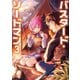 バスタード・ソードマン3（KADOKAWA） [電子書籍]