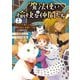 魔法使いと愉快な仲間たち2 ～モフモフと楽しい隠れ家探し～（KADOKAWA） [電子書籍]