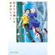 好きでも嫌いなあまのじゃく（KADOKAWA） [電子書籍]