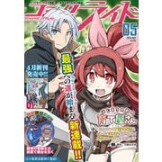 コミックライド2024年5月号（vol.95）（マイクロマガジン社） [電子書籍]