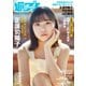 週刊プレイボーイ/週プレ 2024年5月6日号No.19（集英社） [電子書籍]