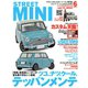 STREET MINI（ストリートミニ） VOL.71（フェイヴァリット・グラフィックス） [電子書籍]