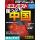 週刊エコノミスト 2024年4月30日・5月7日号（毎日新聞出版） [電子書籍]
