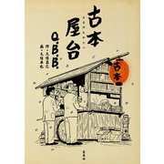 古本屋台（集英社） [電子書籍]
