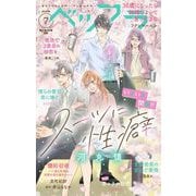 ベツフラ 2024年7号（2024年4月24日発売）（小学館） [電子書籍]