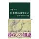 日本列島はすごい 水・森林・黄金を生んだ大地（中央公論新社） [電子書籍]